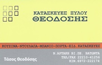 ΞΥΛΟΥΡΓΙΚΕΣ ΕΡΓΑΣΙΕΣ - Εύβοιας - ΞΥΛΟΥΡΓΙΚΕΣ ΕΡΓΑΣΙΕΣ ΕΥΒΟΙΑ - WOOD ART THEODOSIS - ΕΠΙΠΛΑ ΚΟΥΖΙΝΑΣ ΕΥΒΟΙΑ - ΝΕΑ ΑΡΤΑΚΗ - ΕΣΩΤΕΡΙΚΕΣ ΠΟΡΤΕΣ ΕΥΒΟΙΑ - ΕΠΙΠΛΑ ΜΠΑΝΙΟΥ ΕΥΒΟΙΑ - ΕΙΔΙΚΕΣ ΚΑΤΑΣΚΕΥΕΣ ΞΥΛΟΥ